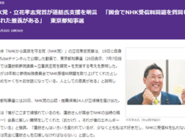 N党立花、蓮舫氏支援を明言「共産党は迷惑」赤旗「蓮舫さんは我々を排除しないと言った」どっちが正しいん？