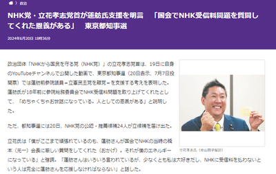 N党立花、蓮舫氏支援を明言「共産党は迷惑」赤旗「蓮舫さんは我々を排除しないと言った」どっちが正しいん？