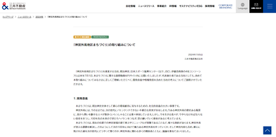 【速報】三井不動産が神宮外苑の再開発は必要と声明「今のままでは、次の世代にバトンタッチできない不都合な真実が存在する」