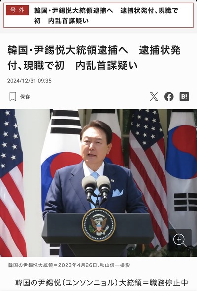 【速報テロップ】韓国・尹錫悦大統領を逮捕　現職大統領初