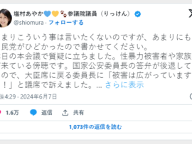 【悲報】塩村あやか、野次→自民「うるさいぞ」→塩村「本当に酷い！人として...」蓮舫加勢「私の席からよく聞こえました！塩村さんが大臣への思いを口にした瞬間、野次りました！」