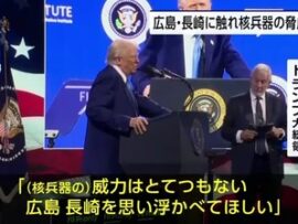 【速報】平和の使者ドナルド・トランプ 「ロシアや中国とともに核兵器を削減したい、イランなど他の国にも持たせない。広島や長崎を思い浮かべてほしい」