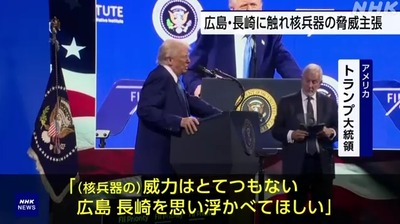 【速報】平和の使者ドナルド・トランプ 「ロシアや中国とともに核兵器を削減したい、イランなど他の国にも持たせない。広島や長崎を思い浮かべてほしい」