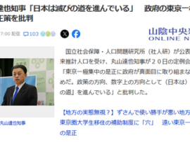 【鳥取県】丸山達也知事「終わりだよもうこの国、日本は滅びの道を進んでいる」