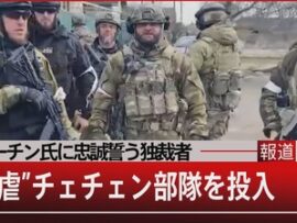 【悲報】チェチェン共和国の特殊部隊がウ軍の越境攻撃に対して大規模な反攻開始「約１０の集落を奪還」