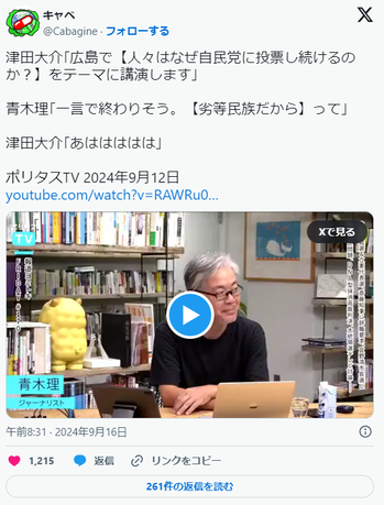 【速報】「劣等民族」発言の青木理、地上波テレビ出演を当面自粛　津田大介氏も番組冒頭に謝罪で頭下げる「自分も笑って流してしまった、申し訳ありませんでした」