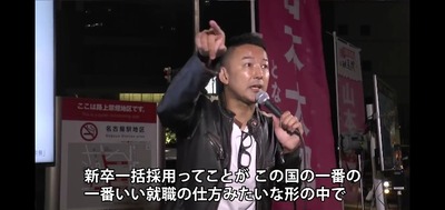 山本太郎さん「新卒採用が全てみたいなこの国でその時失敗した人達はいつ人生挽回できるんだよ！？」