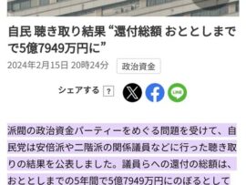 【過剰報道か】NHK「流れで『裏金』って言ってたけど、良く考えれば『還付金』かも」名称変更して報道