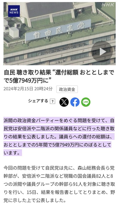 【過剰報道か】NHK「流れで『裏金』って言ってたけど、良く考えれば『還付金』かも」名称変更して報道