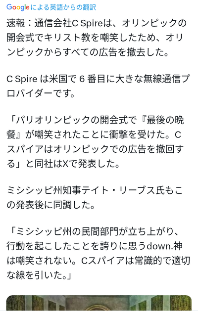 【速報】パリ五輪の史上最低の開会式、ついに大手スポンサーを撤退させる事態に発展する