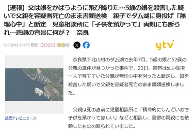 【悲報】児童相談所、やらかす　父親「精神的に限界、子供を預かってほしい」という相談を断り一家心中　娘を抱きしめて飛び降り