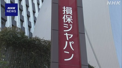 【損保ジャパン】 代理店従業員(78)、証券偽造して23人の顧客から約8000万円詐取「不正発覚前に退職」これから警察に相談へ