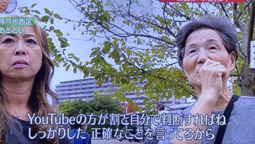 今回の兵庫県知事選で「国民はオールドメディアを完全に信用していない」ことが明確になった