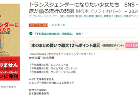 【騒げば広がる】「トランスジェンダー本」発売巡る脅迫事件　米国人著者にもニュースが届いた模様