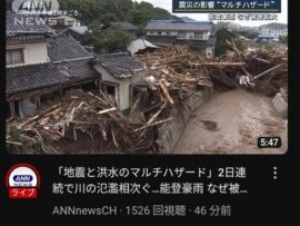 【悲報】能登、終わる