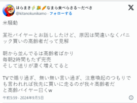 【悲報】米不足の原因は業者さんの悲痛な投稿により判明、ジジババだった・・・
