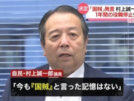 【与野党の対決構図決まる】自民・村上大臣「安倍は国賊」VS立憲・野田代表「安倍さんとの約束を実現したい」