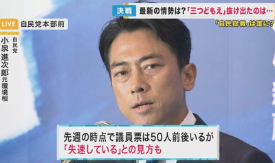 【悲報】小泉進次郎君「助けて！党員が俺に入れてくれないの！」議員「俺らも他入れよwww」