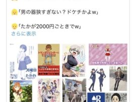 【画像】女「牛角の炎上しょうもなw男の器狭すぎw」→男「フェミさんが炎上させてきたコンテンツ一覧がこちら」