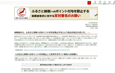 【朗報】楽天 三木谷「ふるさと納税のポイントは全額自社負担、改悪は断固拒否。署名活動を開始します」