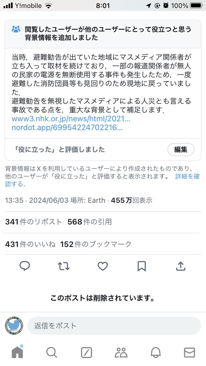 【悲報】日テレ、SNS投稿に不利なコミュノが付けられた為「裏技」を使ってコミュノを消すことに成功ｗｗｗｗ