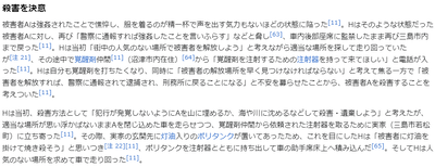 【悲報】女子大生を拉致して強○して生きたまま焼いた死刑囚「被害者の遺族と同じく死刑囚も苦しんでる。何がなんでも死刑は廃止してください」