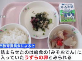 【速報】26日の小学生うずら卵窒息死、教育委員会がうずらの卵禁止　担任「吐かせようと背中を叩いたけどダメだった」