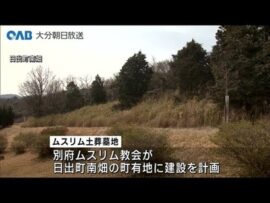 【速報】イスラム土葬墓地計画、当初の協定内容判明「遺体埋葬区画は20年間次の遺体埋葬禁止」「地下2mに埋葬」「年1で水質検査」なお新町長が手続きを停止