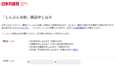 しんぶん赤旗日曜版値上げ　「自民党を追い詰めるためどうかみなさんのお力で日曜版を守ってください」