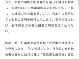 【速報】中国紙「東京地検特捜部はCIAの代理人」と報じる