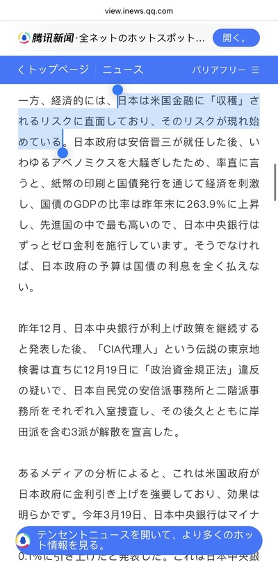 【速報】中国紙「東京地検特捜部はCIAの代理人」と報じる