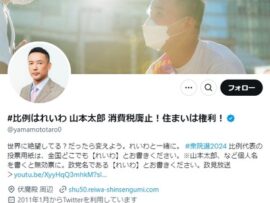 【衝撃】火炎瓶襲撃の反原発・臼田容疑者、れいわ新選組の山本太郎との繋がり判明ｗｗｗ