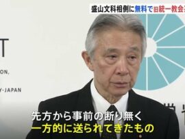 【速報】朝日新聞「文科大臣が旧統一教会機関誌を毎月とっている！」なあ、なんで知ってるの？