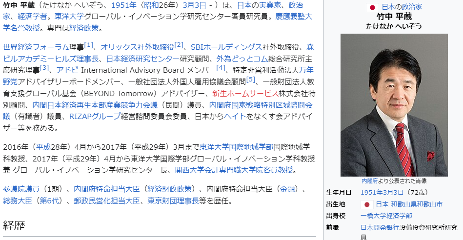 【衝撃】竹中平蔵さん「政治家の5年1000万円不記載くらいでガタガタ言うな。全員潔癖だと社会は成り立たない」