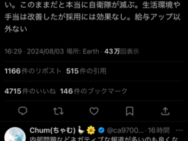 自衛隊「Z世代が全く来ないから軍無くなるわ」