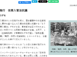 在日ミャンマー人「日本は今、独裁国家。日本に民主主義を取り戻したい。とりあえず、明日の入管法改定案をやめよう」