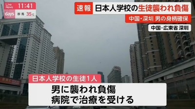 【速報】中国・深センで通学途中の日本人男児が刺され容態不明　６月には蘇州で母子らが襲撃されていることからヘイトクライム発生か