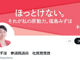 【速報】くそパヨ連合結成！社民党が蓮舫さんを支援を決定、食べ残しの腐った餌に集まるハイエナ状態ｗｗｗｗ