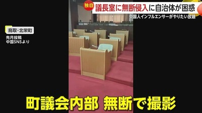 【速報】中国人「公共の場だから問題ない」庁舎に無断侵入し撮影した映像をSNS投稿、やはり問題になるも既に15自治体が被害に・・・