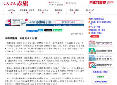 【沖縄県議選】共産党、では総括します→「本土企業が県内企業締め付け強化し異常なテコ入れ。自公維で共産党落とし」