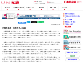 【沖縄県議選】共産党、では総括します→「本土企業が県内企業締め付け強化し異常なテコ入れ。自公維で共産党落とし」