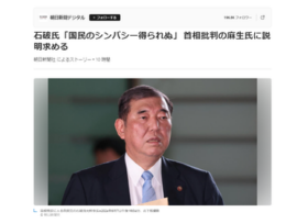 【速報】石破氏、岸田首相批判の麻生氏に説明要求「（麻生氏が）激怒しているとか、（首相と麻生氏が）口もきかないとか、」