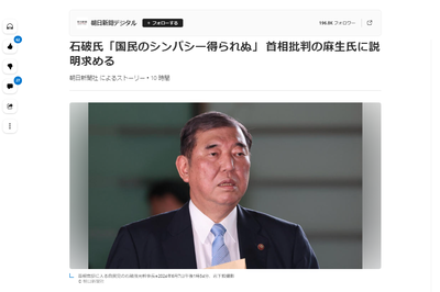 【速報】石破氏、岸田首相批判の麻生氏に説明要求「（麻生氏が）激怒しているとか、（首相と麻生氏が）口もきかないとか、」