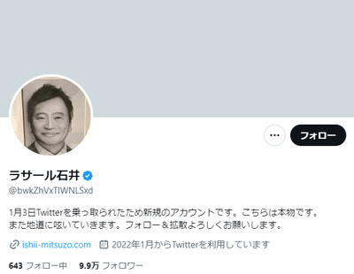 ラサール石井「こいつ誰だ。秋田の県議会議員か。覚えておこう」