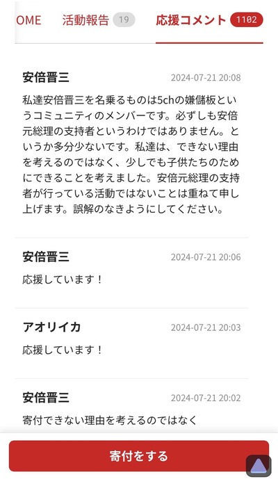 【悲報】嫌儲民、暇空に批判されてるNPOに寄付で支援開始→爆速で数百万円突破「コメント欄が安倍晋三名義のコメントで溢れ返る」