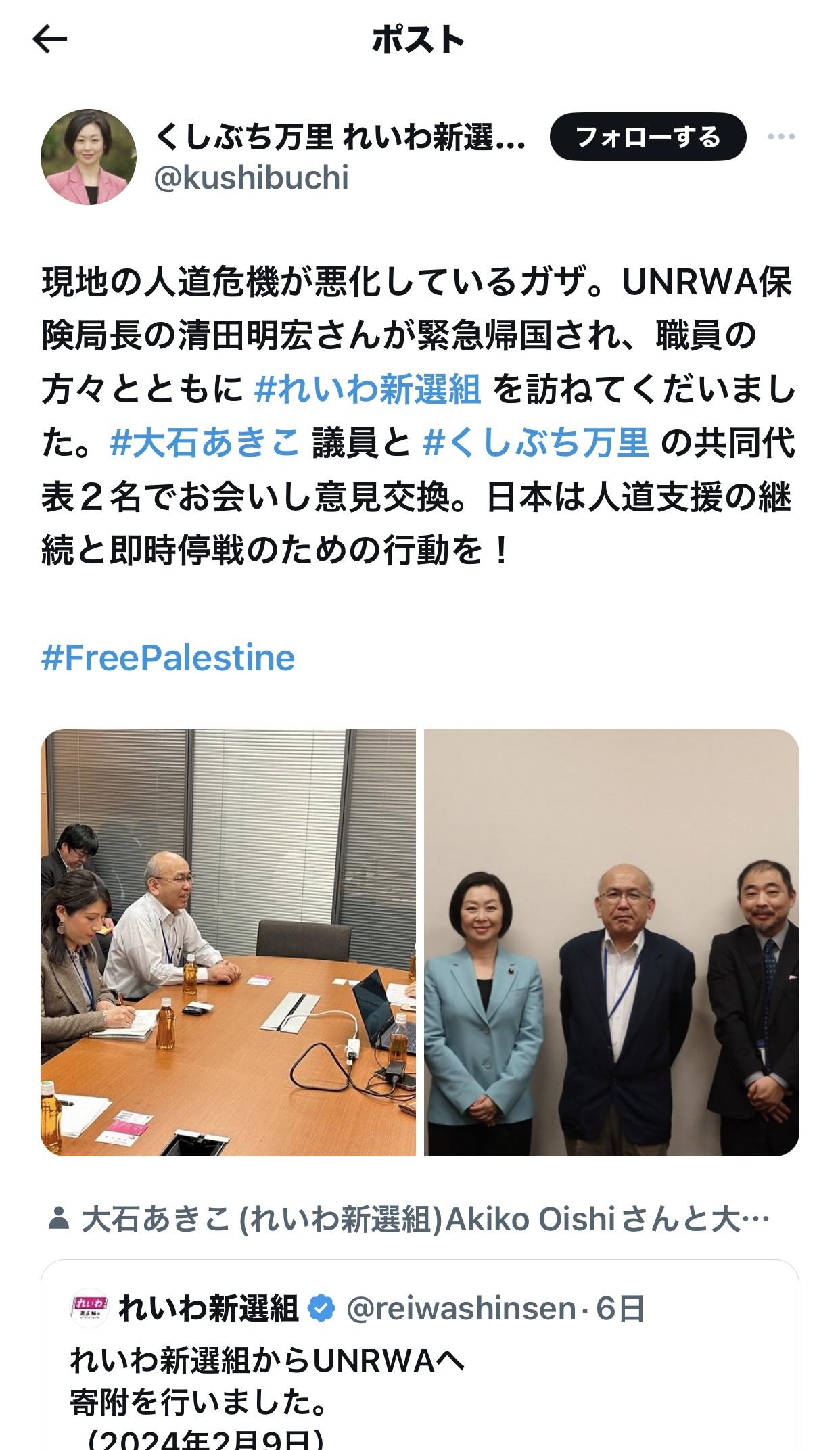 【あっ！】UNRWA保険局長の日本人職員、緊急帰国後にれいわ新選組訪問が判明ｗｗｗｗｗ