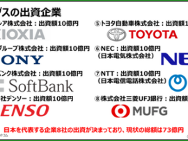 【悲報】日本メディア、税金1兆円投入の日の丸半導体企業ラピダスが失敗する理由を指摘！←じゃあコイツに指揮とらせよう