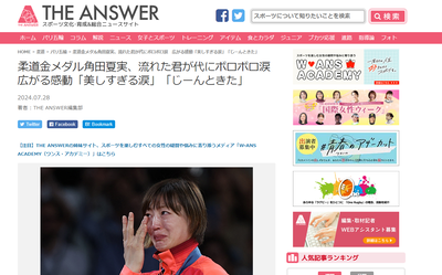 柔道金・角田「君が代が流れて、国旗が上がっていく時に想いをこらえることができなかった。ここを目指して頑張って来た。」