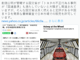 国交省、中国BYDを簡素な書類審査で日本市場での販売を許可　ネット「日本車不正騒動とタイミングが闇すぎる」