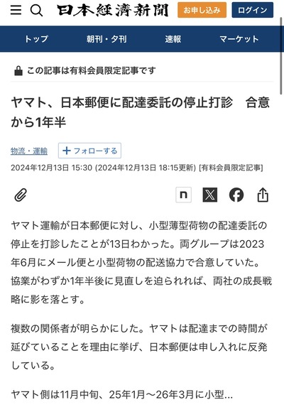 ヤマト運輸「日本郵便と提携すると言ったな。遅すぎて使えねーから辞めるわ」→郵便局ブチギレwwwww